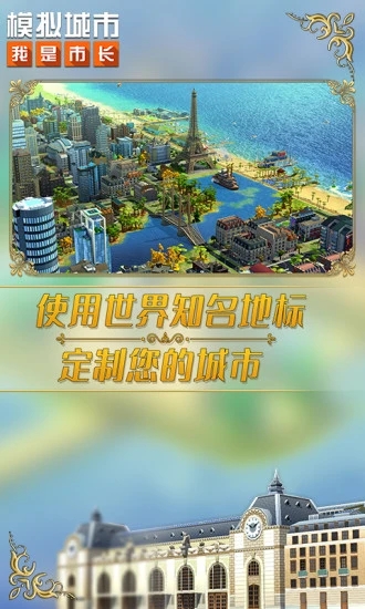 模擬城市:我是市長