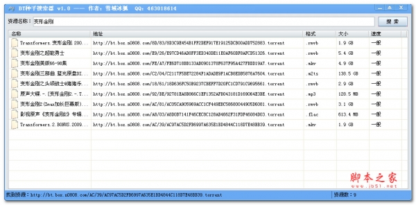 BT種子搜索器 V1.5綠色版