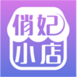 俏妃小店APP