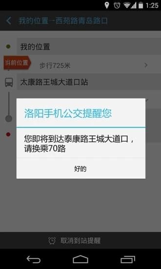 洛陽公交app下載