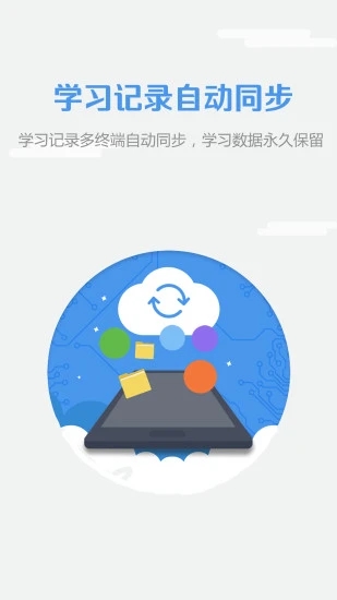 WElearn隨行課堂