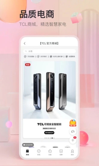 TCL APP下載安裝