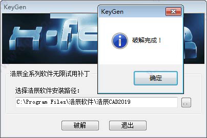 浩辰CAD2019無(wú)限試用破解版