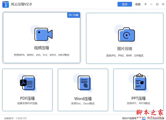 風(fēng)云壓縮(視頻/圖片/pdf/word/ppt壓縮) V2.4綠色破解版