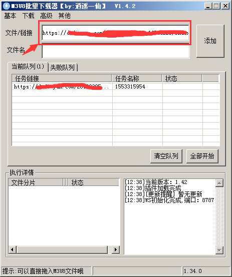 m3u8批量下載工具 V1.50綠色PC版