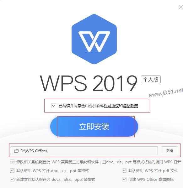 WPS2019個人免費版 V11.1.0.8808綠色版