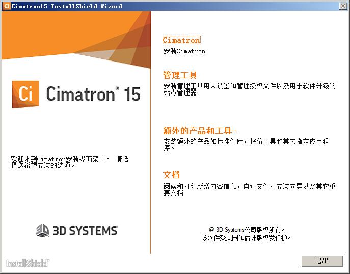 Cimatron 15 SP3/SP1破解版 v15.0永久授權(quán)版