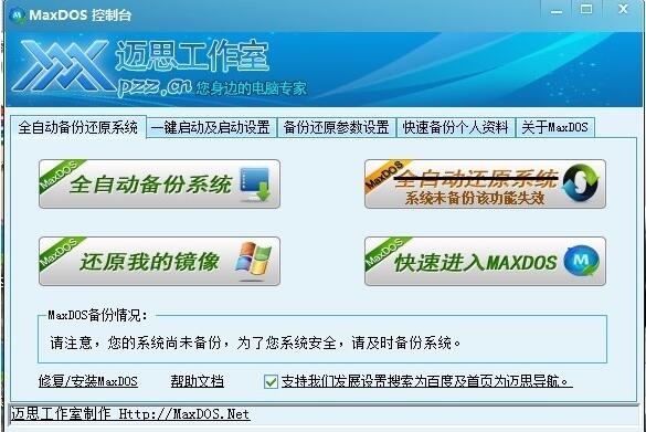 MaxDOS工具箱 V9.3官方增強(qiáng)版