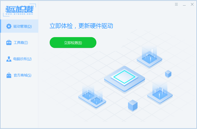 驅(qū)動總裁在線版 2.10.0.1官方版