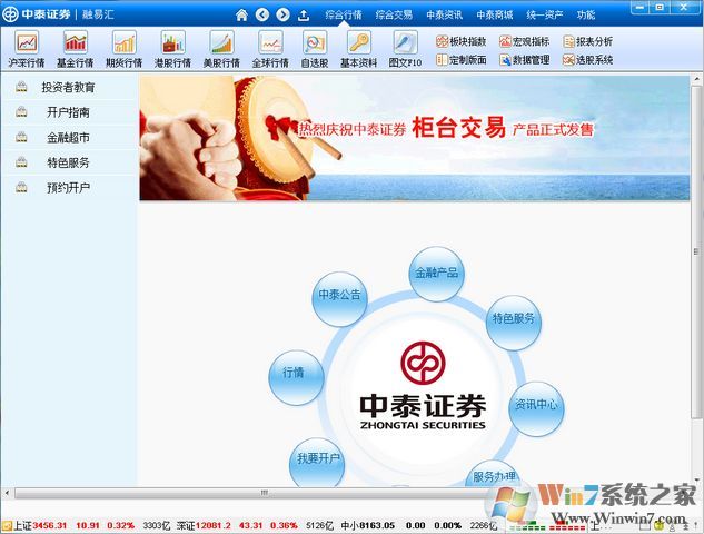 融易匯新版中泰證券 v4.3官方版