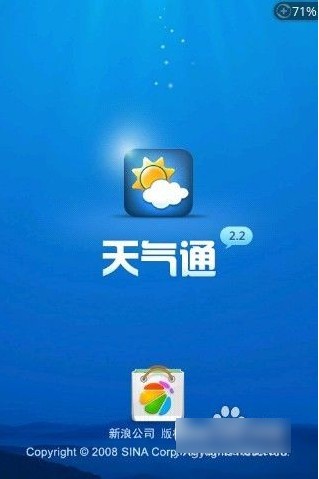 天氣通app