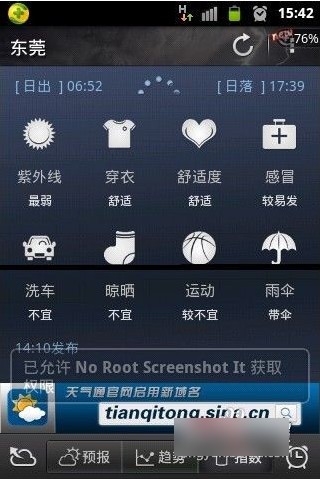 天氣通app