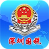 深圳國(guó)稅APP