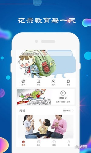 中國式家長app