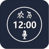 語(yǔ)音報(bào)時(shí)鬧鐘APP