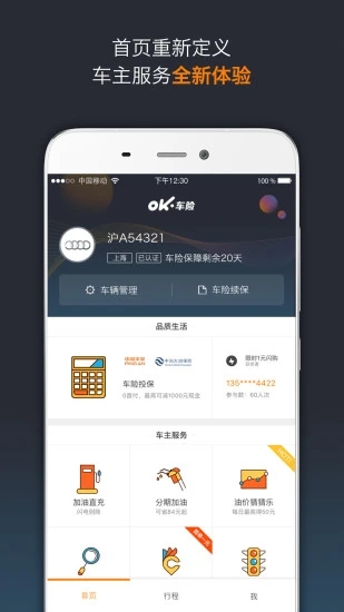 OK車險(xiǎn)APP