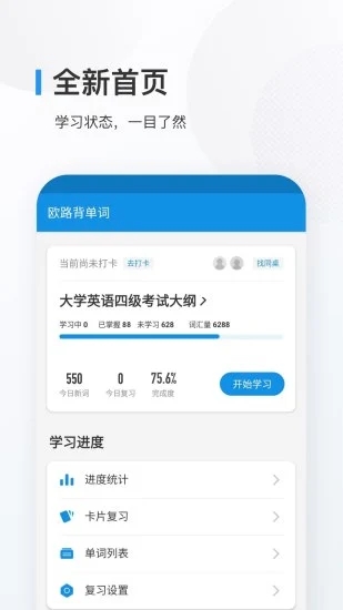 歐路背單詞APP