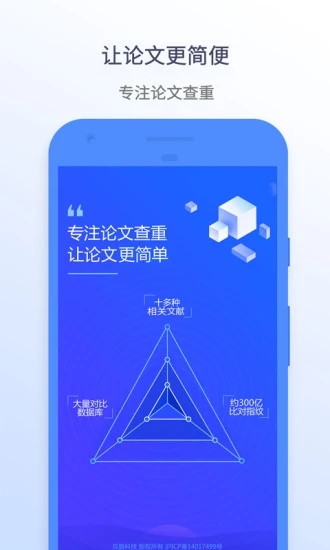 迅捷論文查重APP