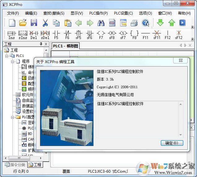 信捷XC系列PLC編程軟件(XCPPro) v3.3r破解版