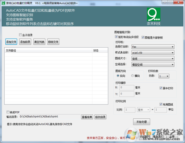 奈末CAD批量打印精靈 V9.2.8綠色版