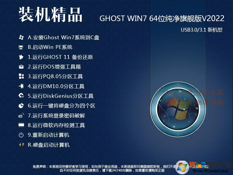 2022最新Win7純凈版64位下載|Win7 64位純凈旗艦版V2022(新機型)