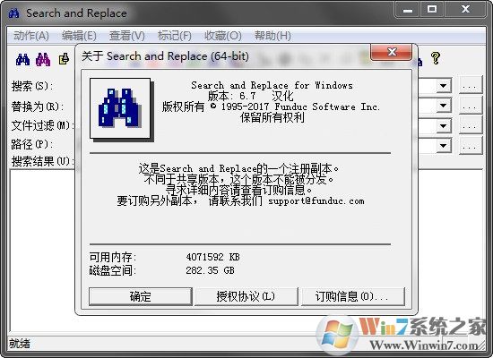 Search and Replace(查找與替換工具) V7.0綠色漢化版