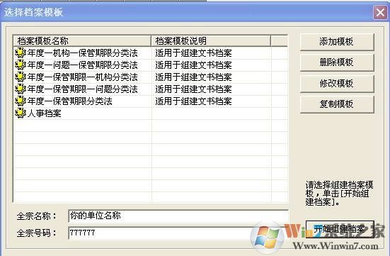 萬能檔案管理軟件 V9.0綠色免費版