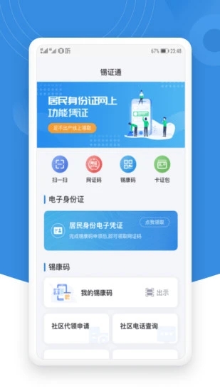 錫證通APP下載安裝