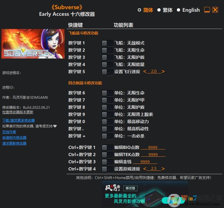 Subverse Early Access十六項(xiàng)修改器 v2022.7最新版
