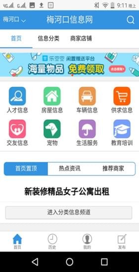 梅河口信息網(wǎng)app