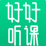 好好聽課APP