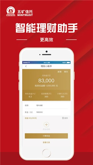 五礦信托app下載