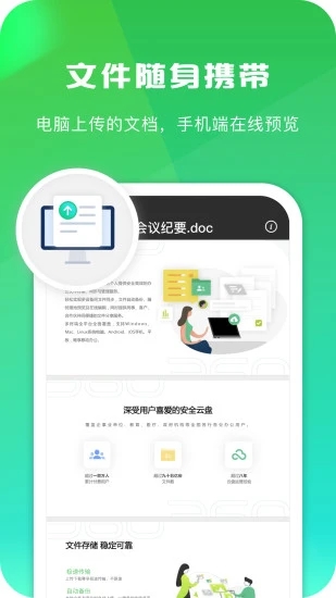 360安全云盤APP