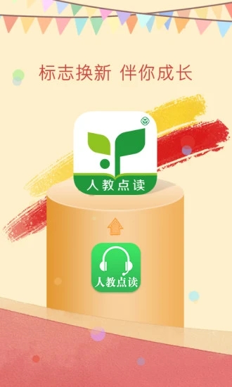 人教點(diǎn)讀