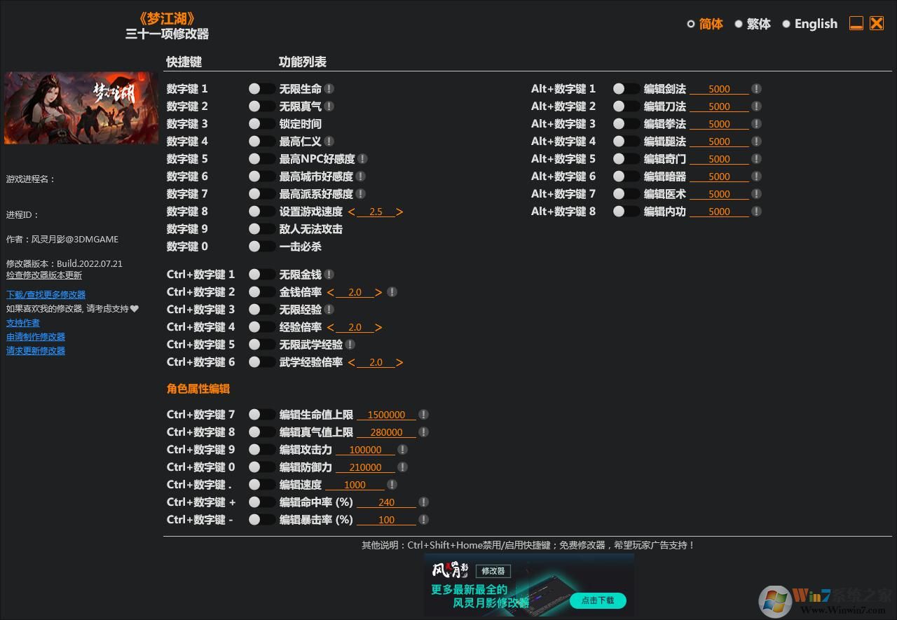 夢(mèng)江湖三十一項(xiàng)修改器