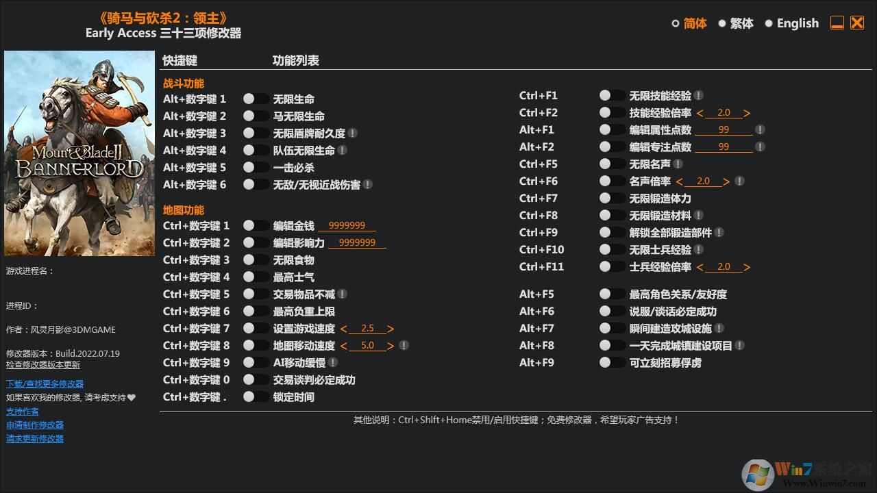 騎馬與砍殺2三十三項(xiàng)修改器