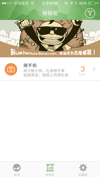 百度眾測(cè)app