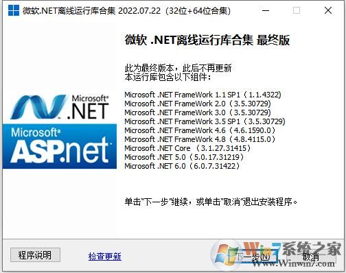 微軟.NET框架合集包 v2023最新版