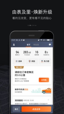 禮橙專車司機(jī)app