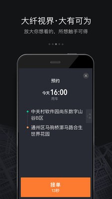 禮橙專車司機(jī)app