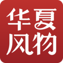 華夏風(fēng)物APP