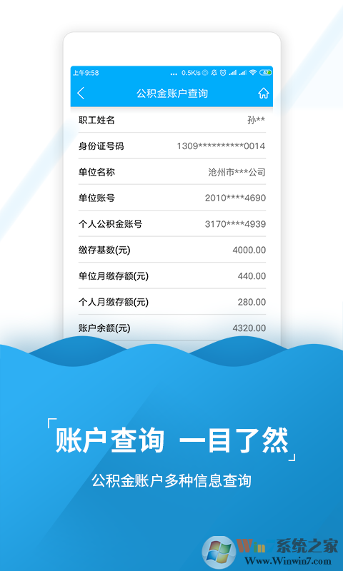 滄州公積金查詢軟件