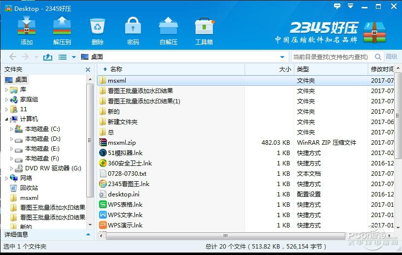 2345好壓(haozip) V6.3.1.11144綠色去廣告版