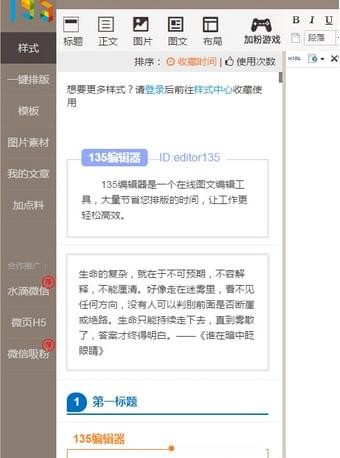 微信135編輯器(微信公眾平臺(tái)在線編輯排版) V2.0.0官方版