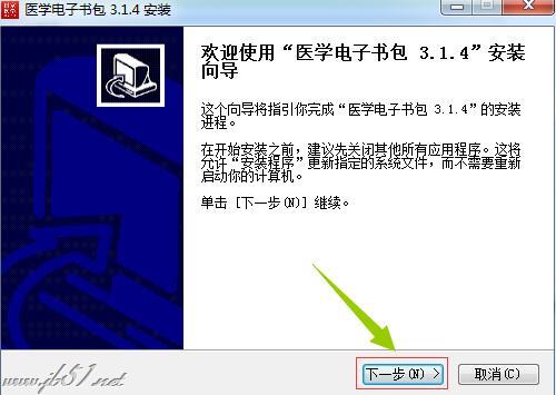 國家醫(yī)學(xué)電子書包 V3.4.0PC破解版