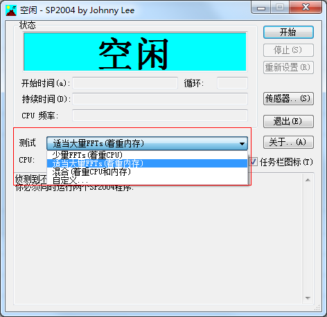 超頻拷機sp2004 V0.4綠色漢化版