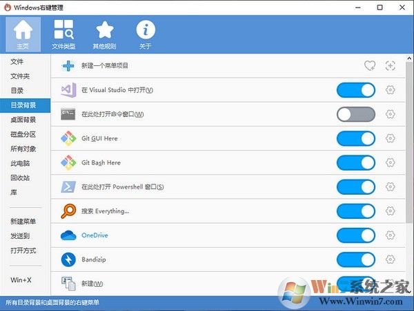 ContextMenuManager(win右鍵菜單管理工具)