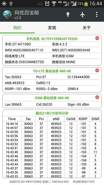 網(wǎng)優(yōu)百寶箱下載