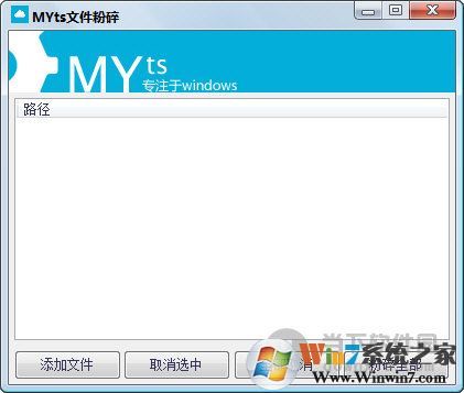 MYts文件粉碎機 V5.0綠色版