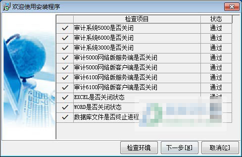 鼎信諾審計系統(tǒng)5000(附注冊碼+加密狗) v6.0單機版